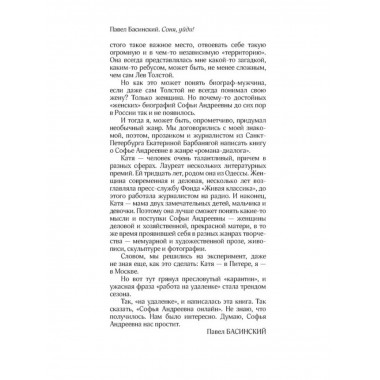 Соня, уйди! Софья Толстая: взгляд мужчины и женщины.