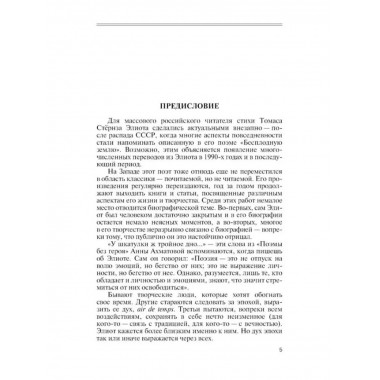 Томас С. Элиот: Поэт Чистилища Соловьев С.В. 2024