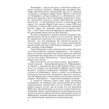 Томас С. Элиот: Поэт Чистилища Соловьев С.В. 2024