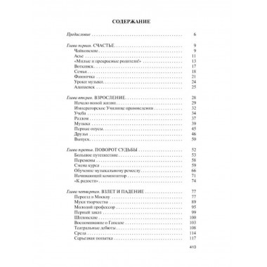 Чайковский: Неугомонный фатум (2-е изд.) Айнбиндер А.Г. 2024