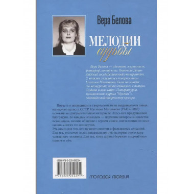 Мелодии судьбы: Муслим Магомаев