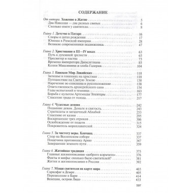 Николай Чудотворец. Санта Клаус и Русский Бог