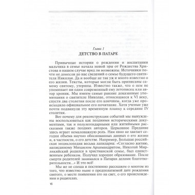 Николай Чудотворец. Санта Клаус и Русский Бог