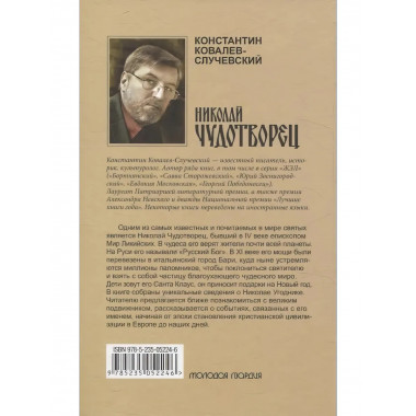 Николай Чудотворец. Санта Клаус и Русский Бог