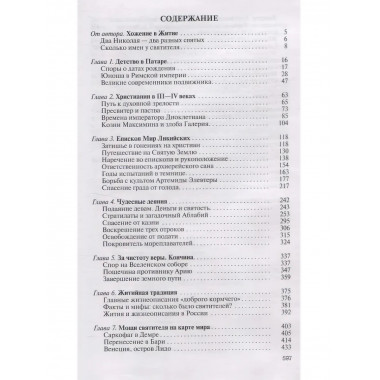 Николай Чудотворец. Санта Клаус и Русский Бог