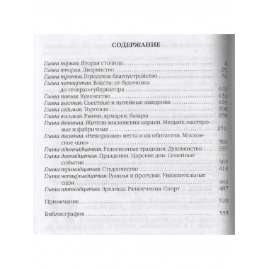 Повседневная жизнь Москвы в XIX веке ( 5-е изд.)