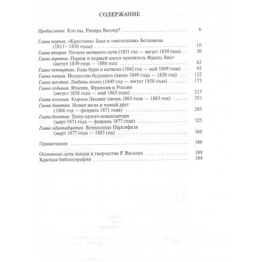 Рихард Вагнер. Лейтмотив Любви (2-е изд.)