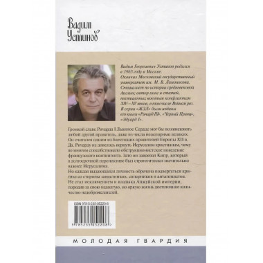 Ричард I Львиное Сердце: Повелитель Анжуйской империи