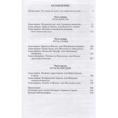 Ричард I Львиное Сердце: Повелитель Анжуйской империи