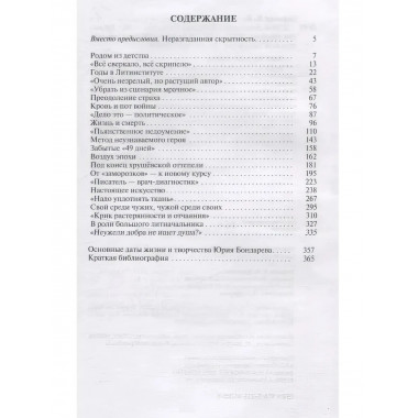 Юрий Бондарев Огрызко В.В.