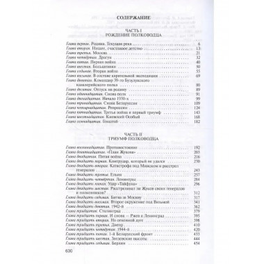 Жуков. Маршал на белом коне. Михеенков С. Е.