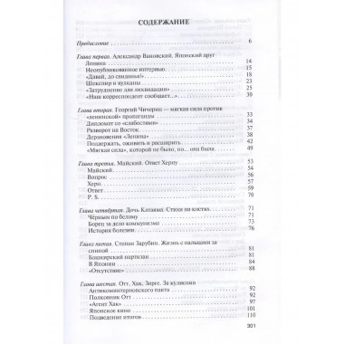 Зорге и другие: Японские тайны архивных дел Куланов А.Е.