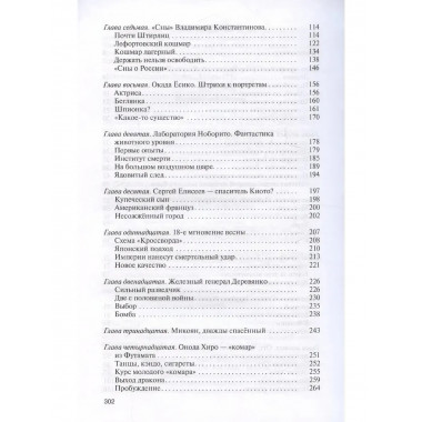 Зорге и другие: Японские тайны архивных дел Куланов А.Е.