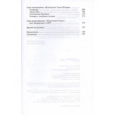 Зорге и другие: Японские тайны архивных дел Куланов А.Е.