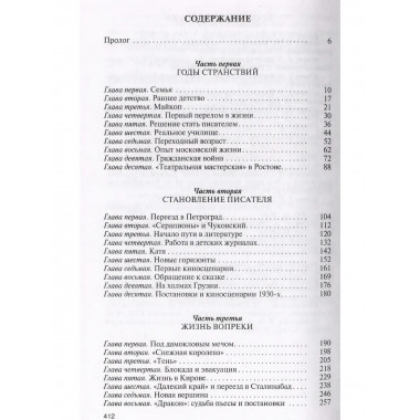 Евгений Шварц. Кунин М.М.