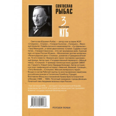 Три заговора КГБ