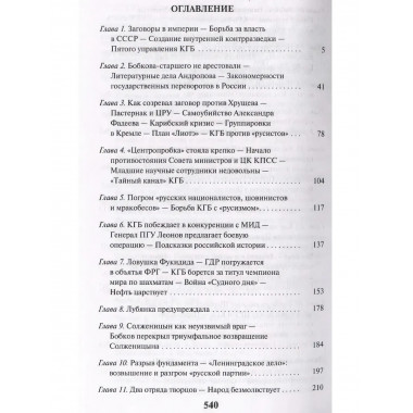 Три заговора КГБ