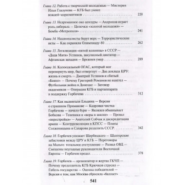 Три заговора КГБ