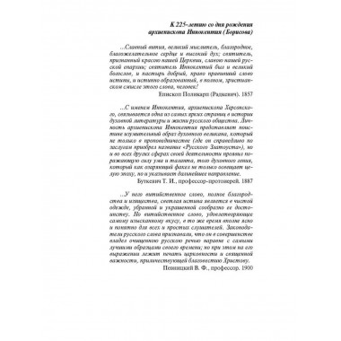 Архиепископ Херсонский Иннокентий (Борисов)