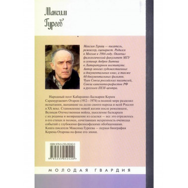 Керим Отаров. Гуреев М. А.
