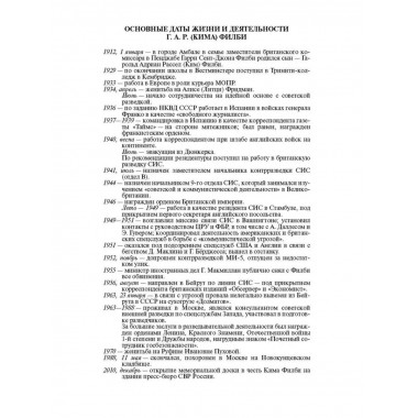 Ким Филби (4-е изд., доп.) Долгополов Н.М.