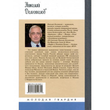 Моррис и Леонтина Коэны