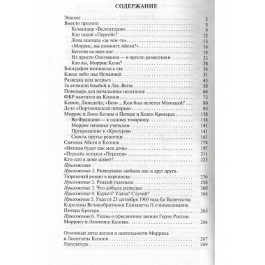 Моррис и Леонтина Коэны
