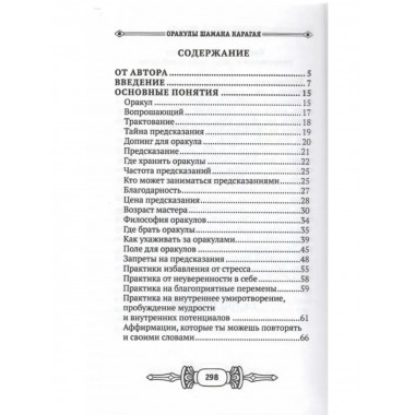 Оракулы шамана Карагая Соколов Д.
