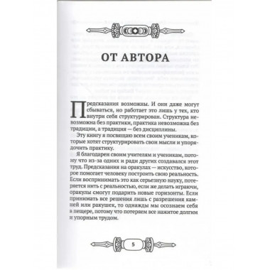 Оракулы шамана Карагая Соколов Д.