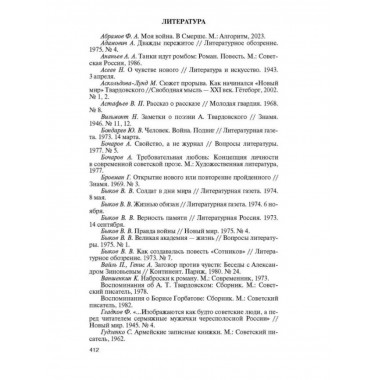 Писательская рота 2 Михеенков С.Е.