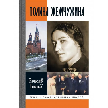 Полина Жемчужина Никонов В.А.