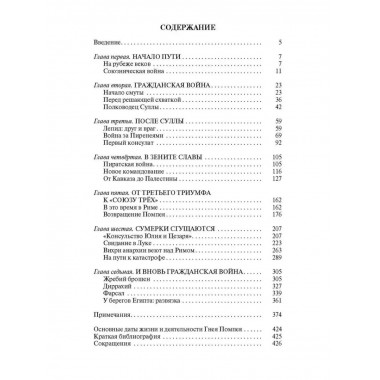 Помпей Короленков А.В., Смыков Е.В.