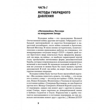 Приквел цветных революций. Апогей гибридной холодной войны.
