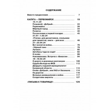 Луганские записки Михеенков С.Е.
