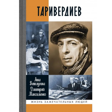 Таривердиев Ветлугина А.М., Максименко Д.М.