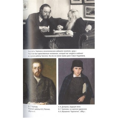 Лев Толстой: Бегство из рая. Басинский П.В.