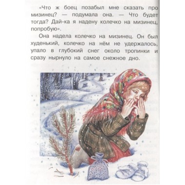 Сказки для добрых девочек. Паустовский К.Г., Осеева В.А., Катаев В.П.