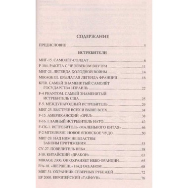 100 великих достижений реактивной авиации. Ануфриев А.В.