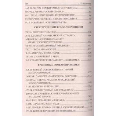 100 великих достижений реактивной авиации. Ануфриев А.В.