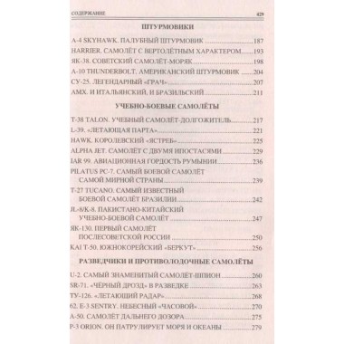 100 великих достижений реактивной авиации. Ануфриев А.В.