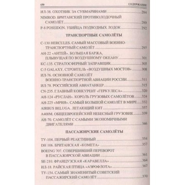 100 великих достижений реактивной авиации. Ануфриев А.В.