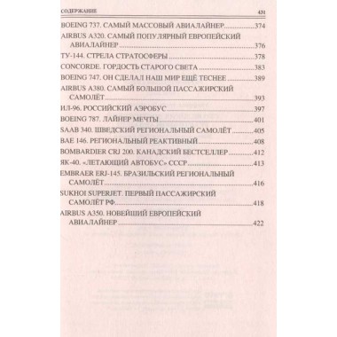 100 великих достижений реактивной авиации. Ануфриев А.В.