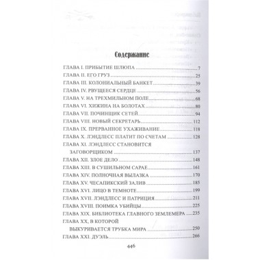 Пленники надежды. Джонстон М.