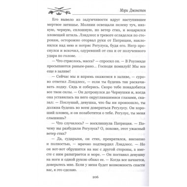 Пленники надежды. Джонстон М.