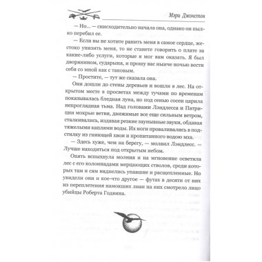 Пленники надежды. Джонстон М.