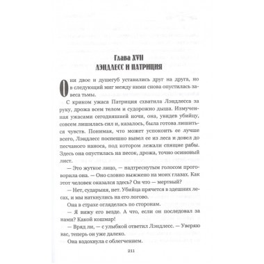 Пленники надежды. Джонстон М.