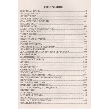 Серебряный пояс. Топилин В.С.