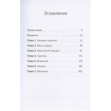Гибкий ум. Как видеть вещи иначе и думать нестандартно. Эстанислао Бахрах