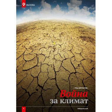 Изборский клуб № 2–3(100–101), 2022. «Русская мечта и 