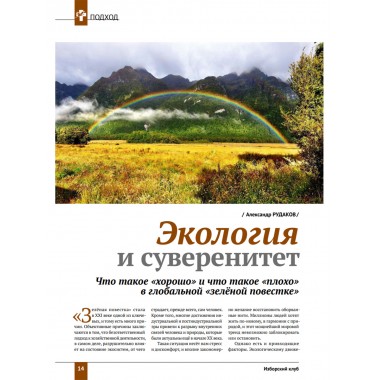 Изборский клуб № 2–3(100–101), 2022. «Русская мечта и 